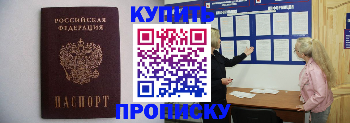прописка гарантия в Иланском